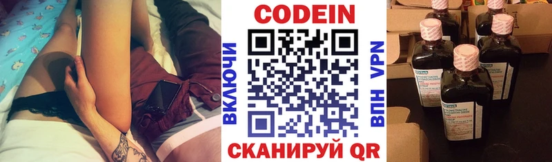 Codein напиток Lean (лин) Заозёрск